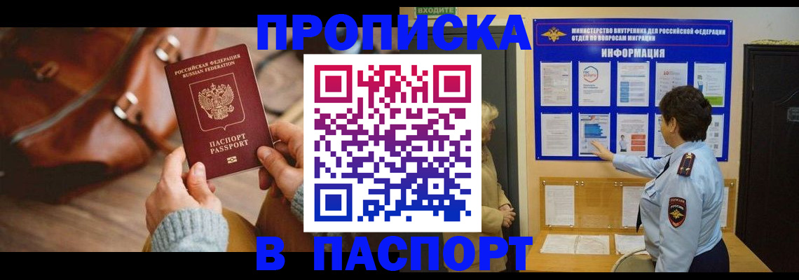 прописка в квартире в Комсомольске-на-Амуре