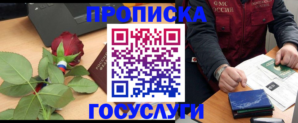 временная регистрация 2025 в Комсомольске-на-Амуре