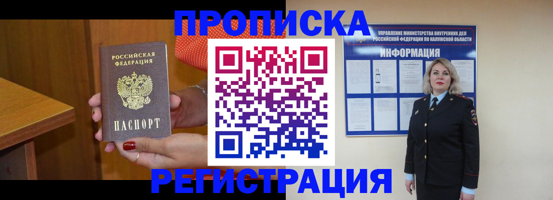 где прописаться в Комсомольске-на-Амуре
