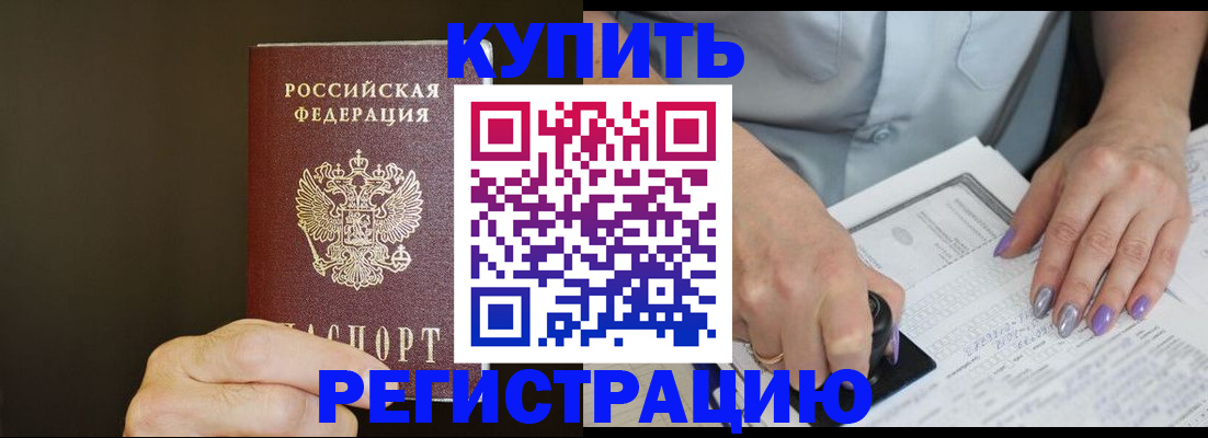 прописка в квартире в Комсомольске-на-Амуре